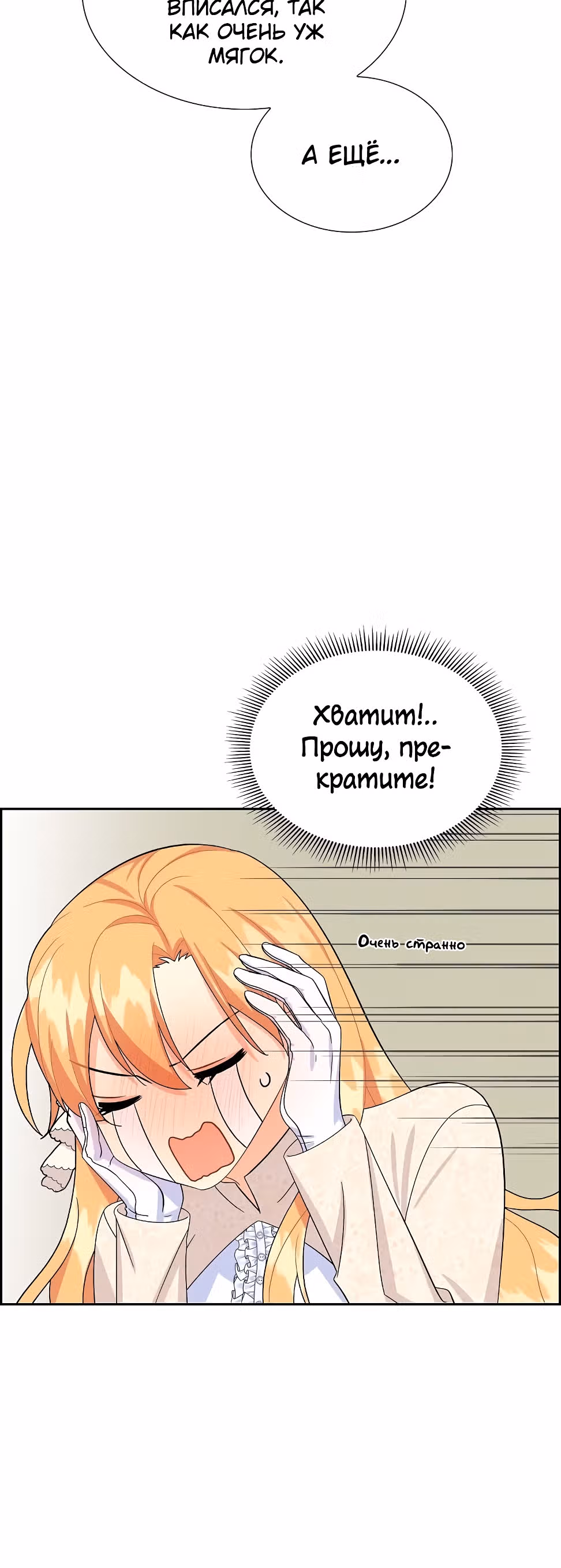 Молодой человек, которого хотят убить, влюбился в меня — Том 1 · Глава 18, страница 38