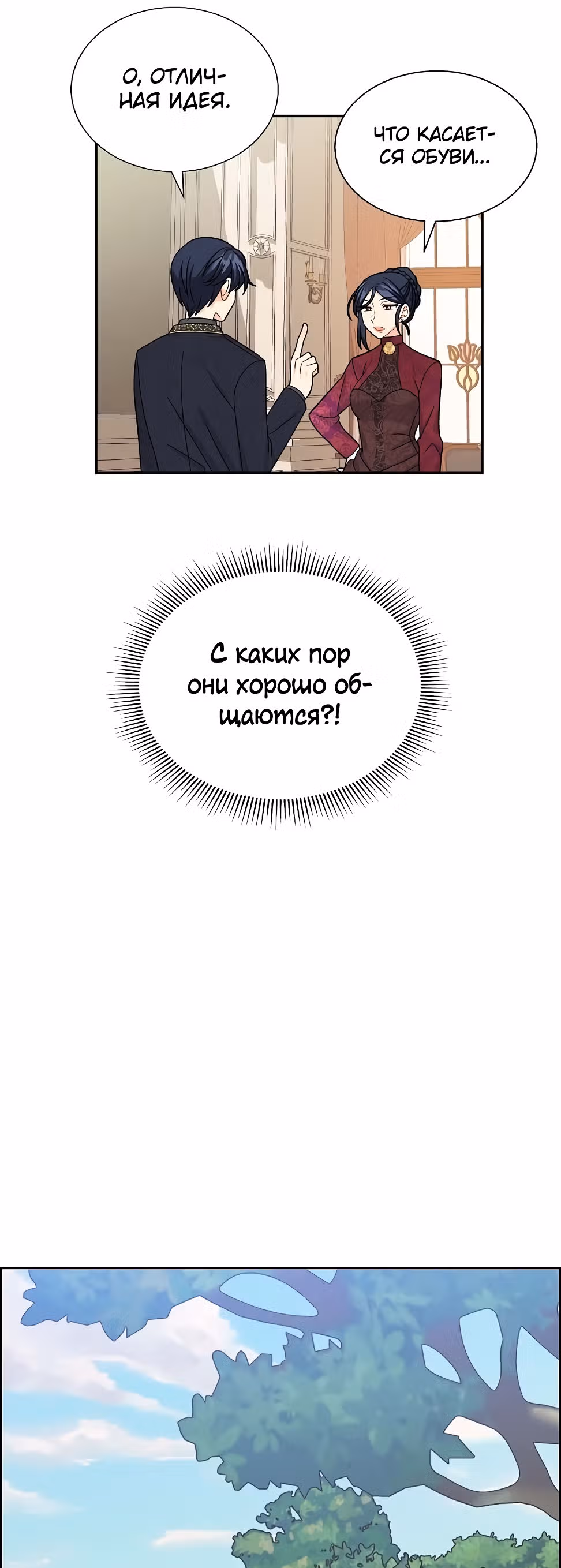 Молодой человек, которого хотят убить, влюбился в меня — Том 1 · Глава 18, страница 39