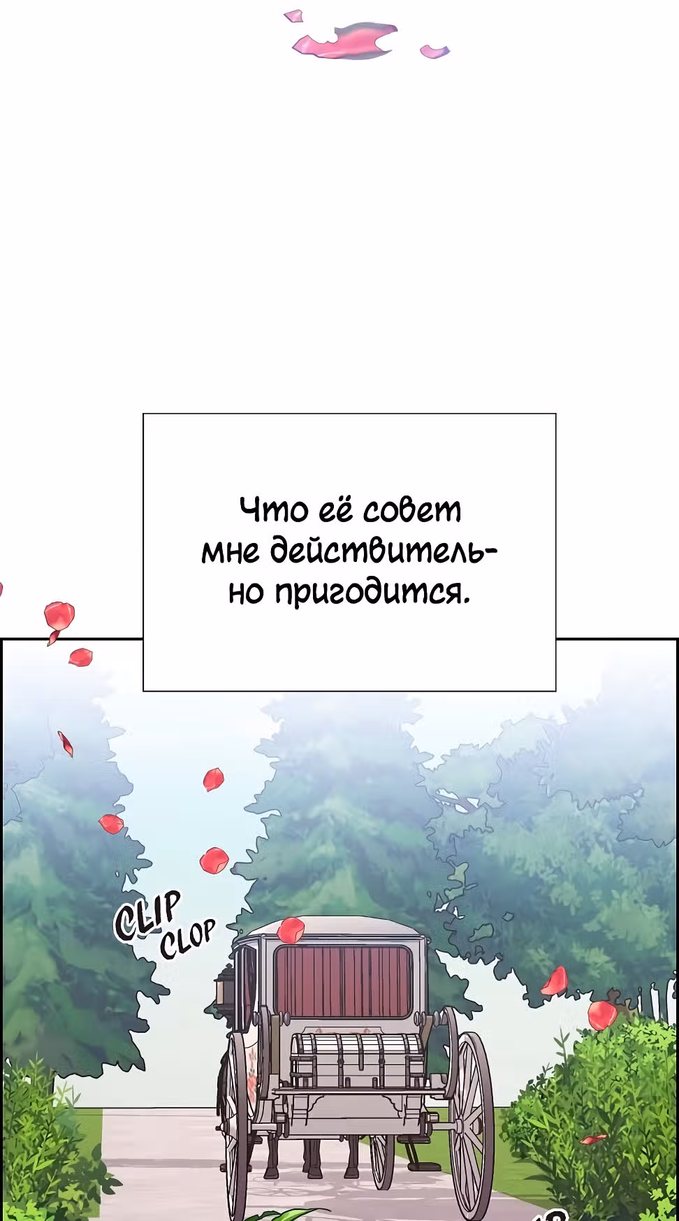 Молодой человек, которого хотят убить, влюбился в меня — Том 1 · Глава 18, страница 54