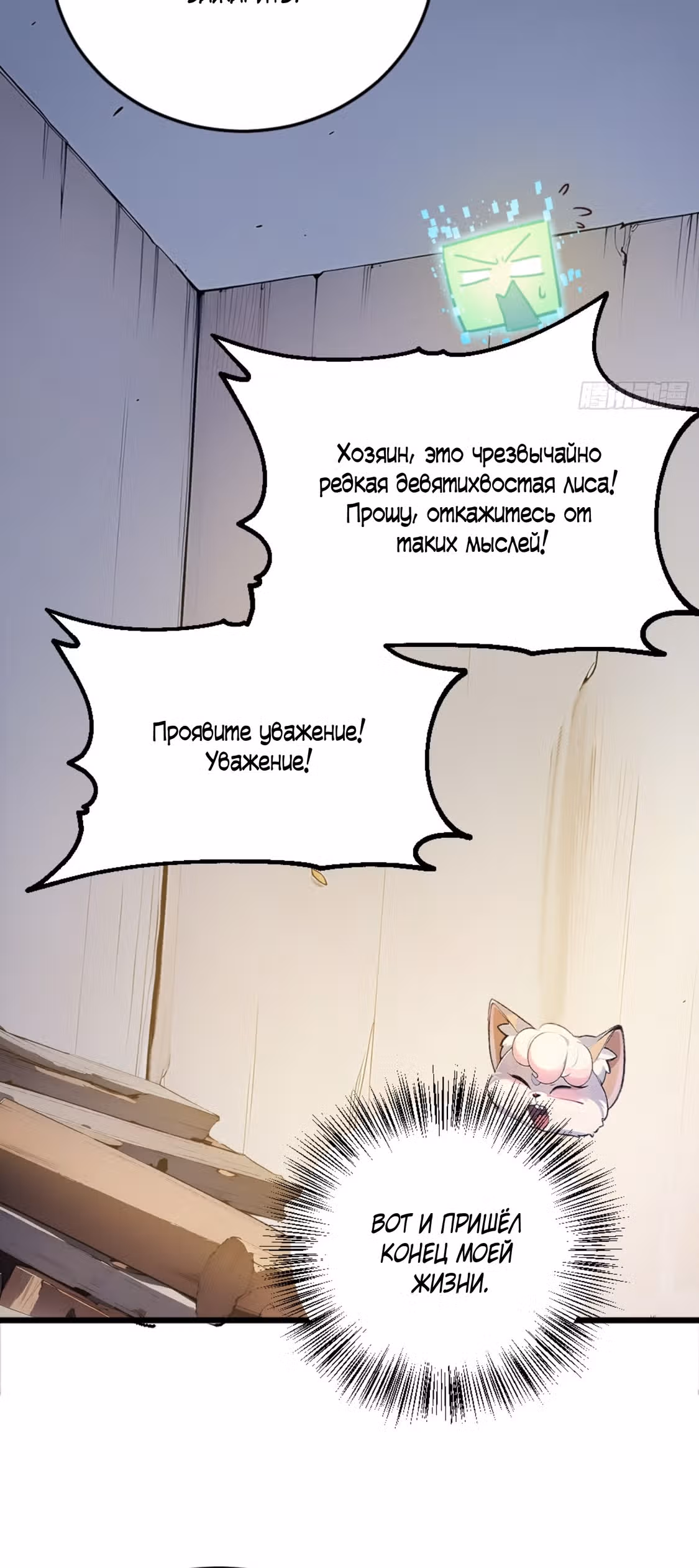 Перерождаясь в очередной раз, я лишь делаю вид, что тренируюсь. — Том 1 · Глава 5, страница 13