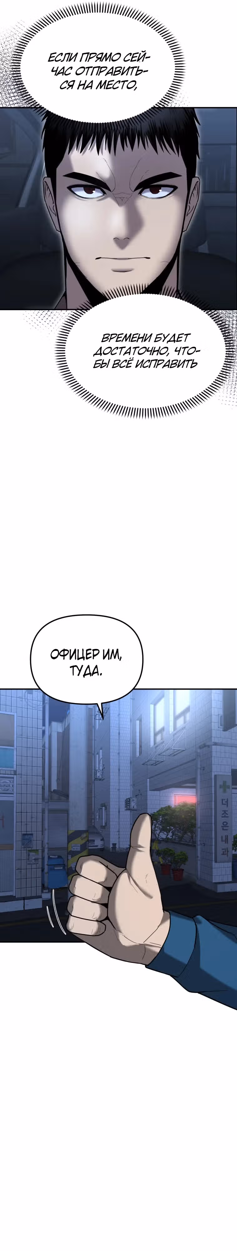 Слишком сильный мент — Том 1 · Глава 5, страница 11
