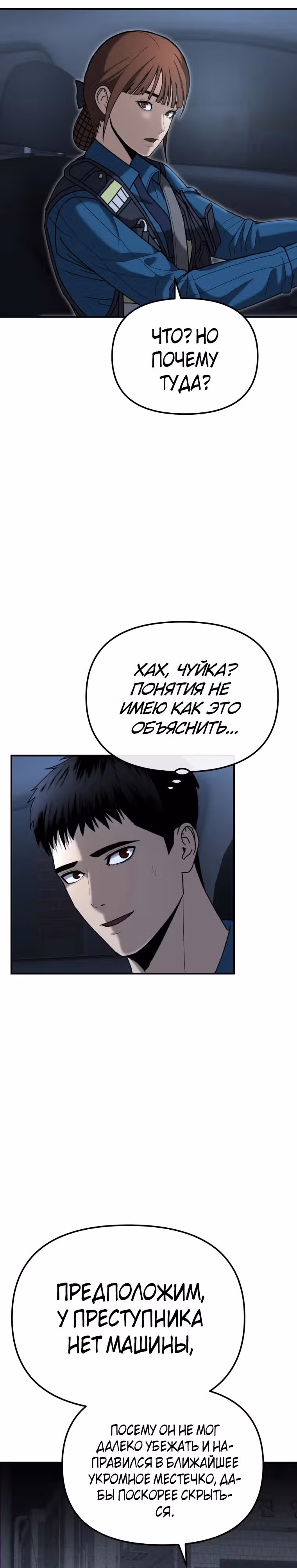 Слишком сильный мент — Том 1 · Глава 5, страница 12