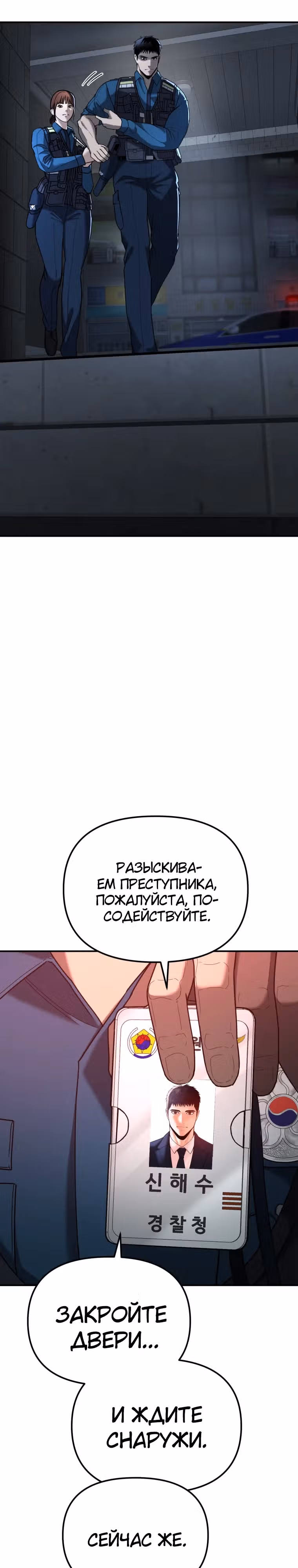 Слишком сильный мент — Том 1 · Глава 5, страница 16