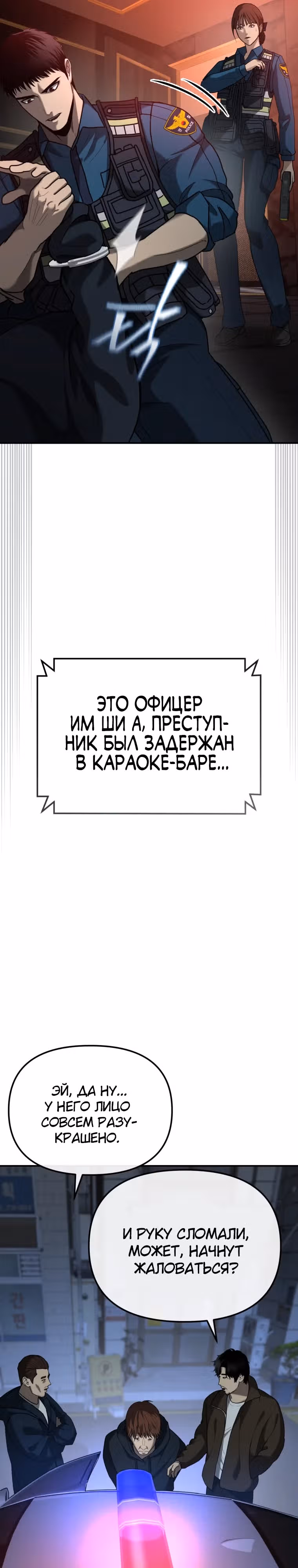Слишком сильный мент — Том 1 · Глава 5, страница 26