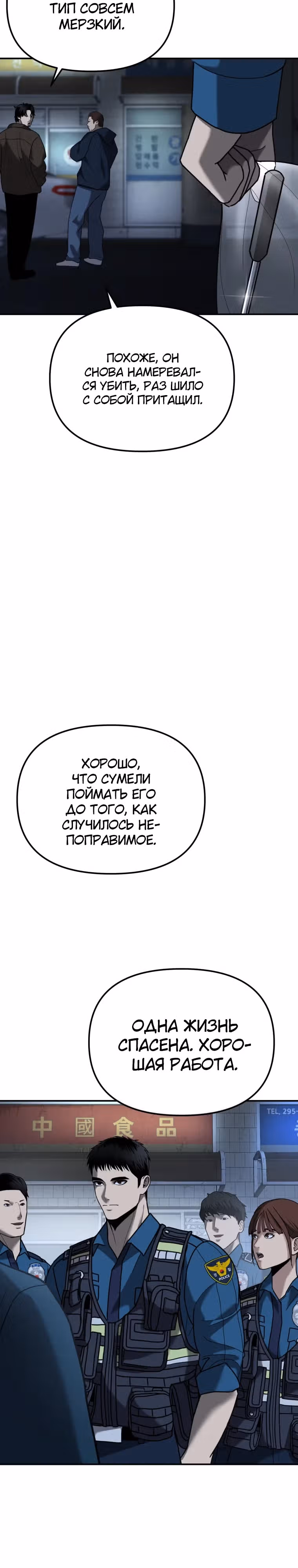 Слишком сильный мент — Том 1 · Глава 5, страница 28