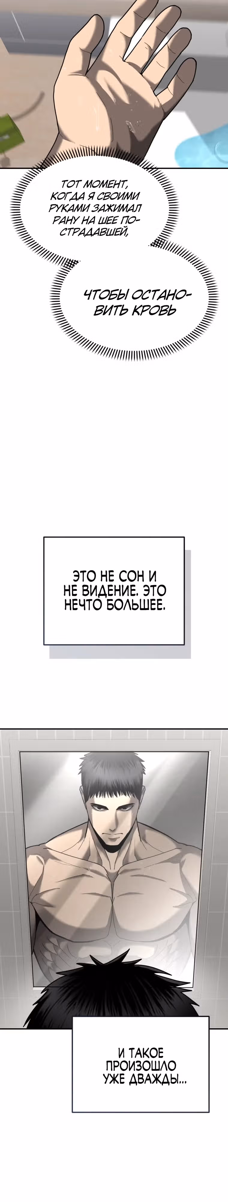 Слишком сильный мент — Том 1 · Глава 5, страница 34