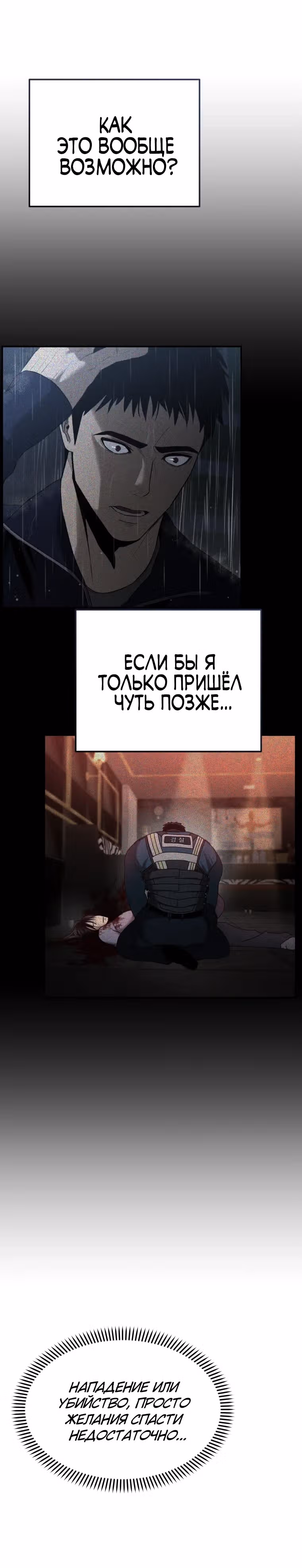 Слишком сильный мент — Том 1 · Глава 5, страница 35