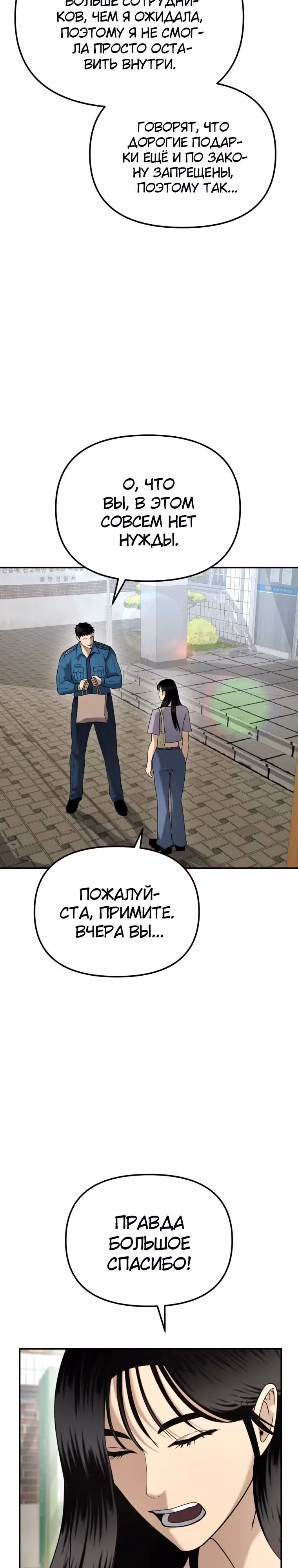 Слишком сильный мент — Том 1 · Глава 5, страница 44