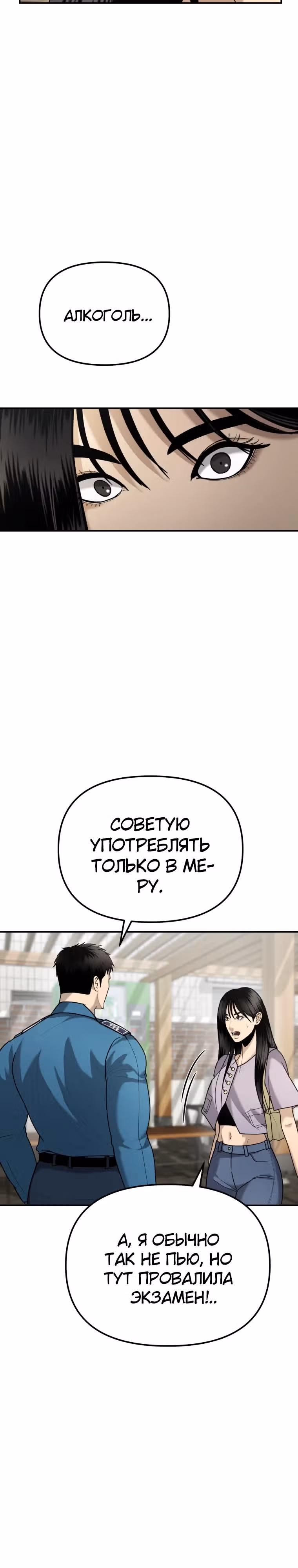 Слишком сильный мент — Том 1 · Глава 5, страница 45