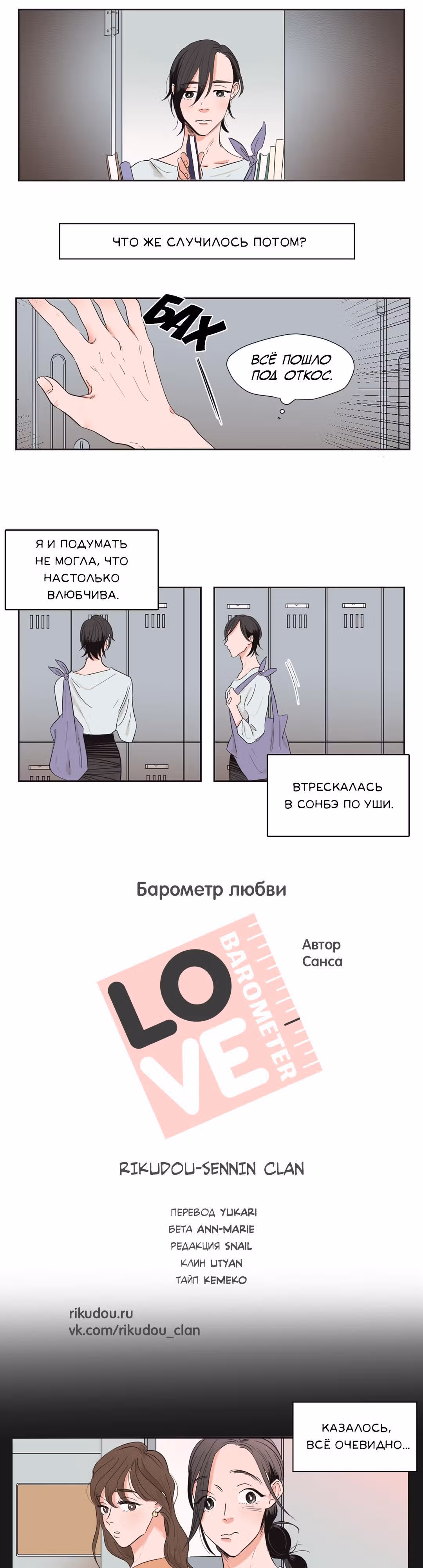 Барометр Любви — Том 1 · Глава 17, страница 2