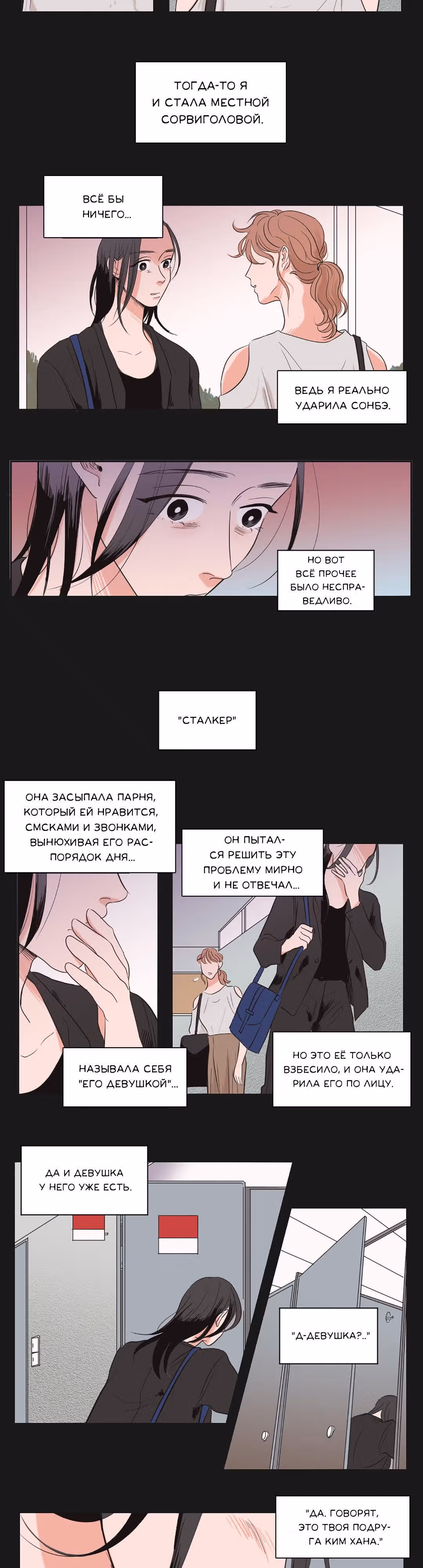 Барометр Любви — Том 1 · Глава 17, страница 12