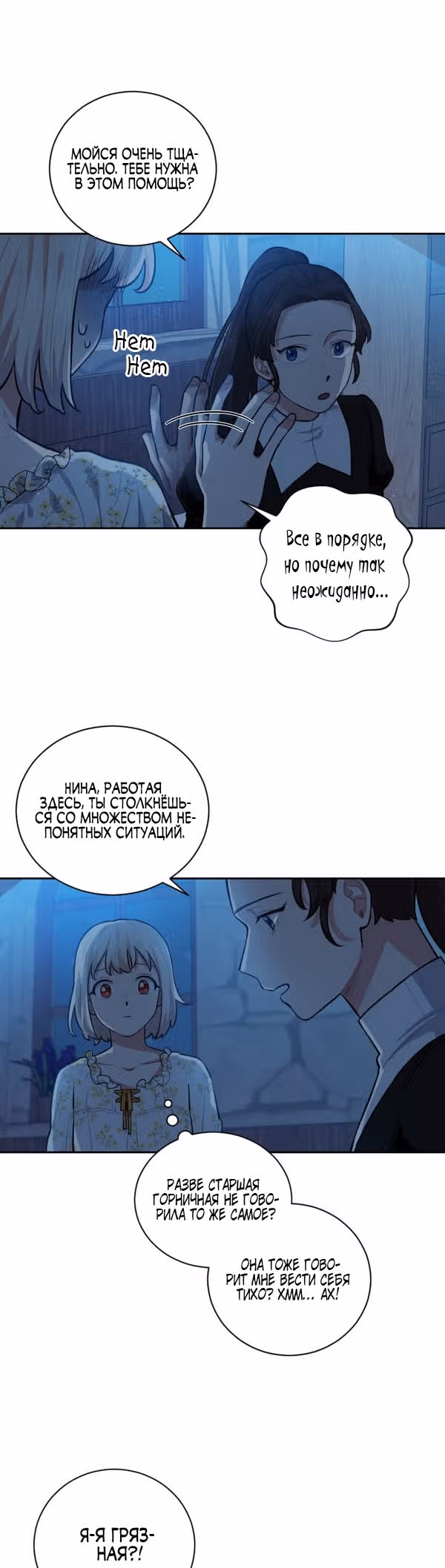 Я стала горничной в TL романе — Том 1 · Глава 13, страница 10