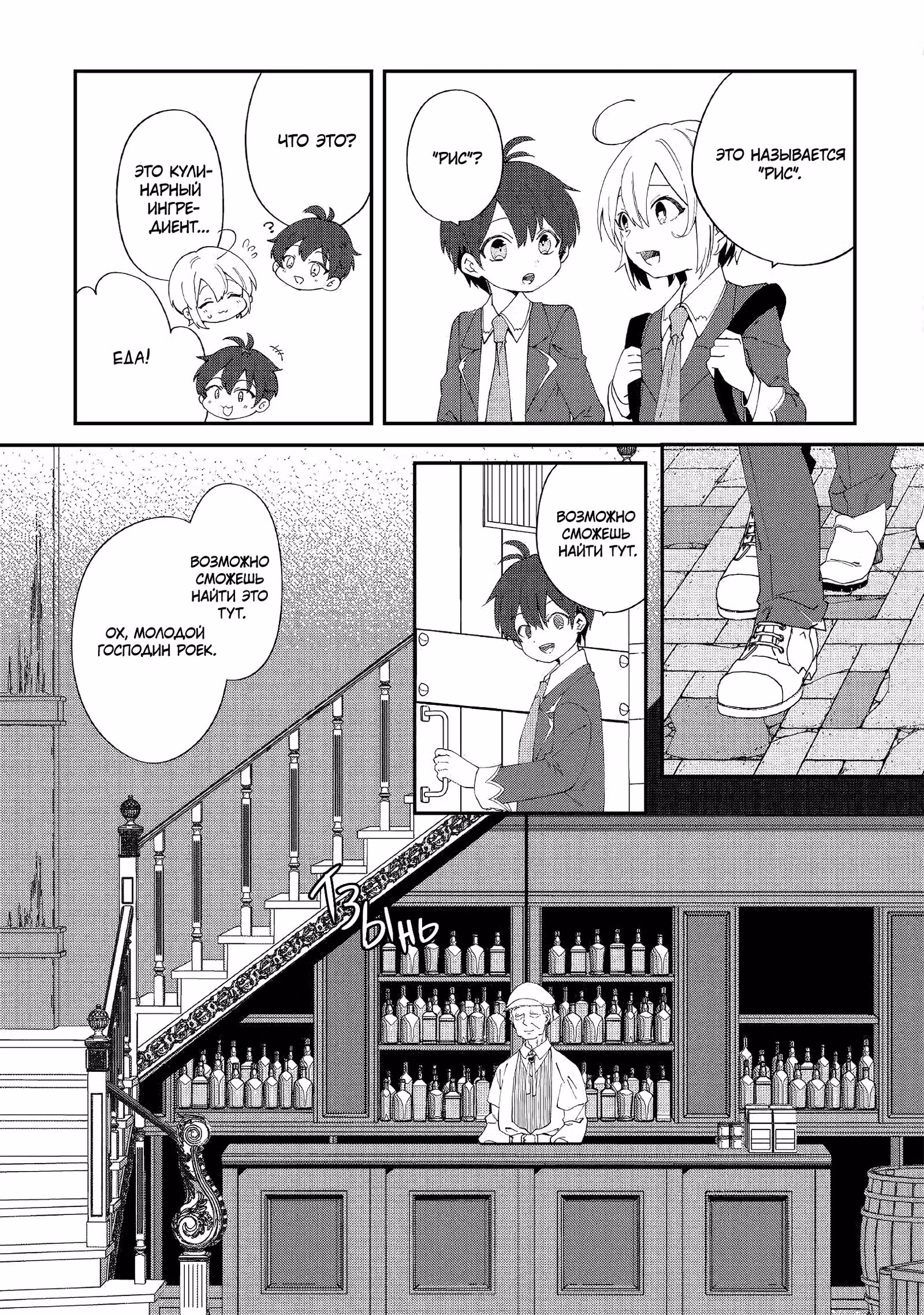 Начальный навык слишком удобен, а жизнь в другом мире слишком увлекательна! — Том 1 · Глава 11, страница 21