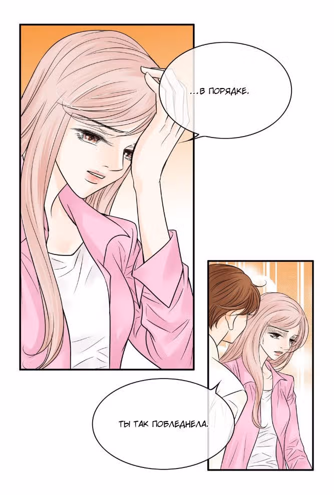 Пламя страсти — Том 1 · Глава 6, страница 34