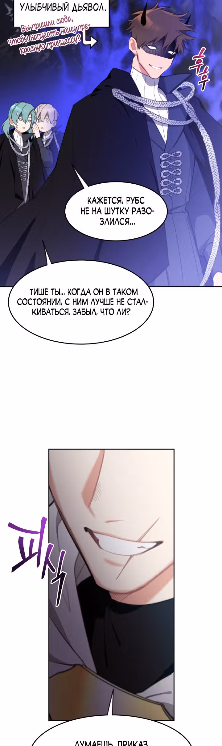 Принцесса-лотерея — Том 1 · Глава 20, страница 17