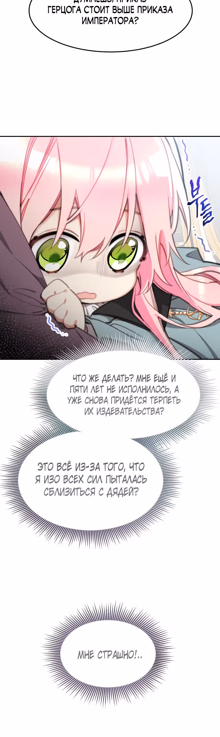 Принцесса-лотерея — Том 1 · Глава 20, страница 18