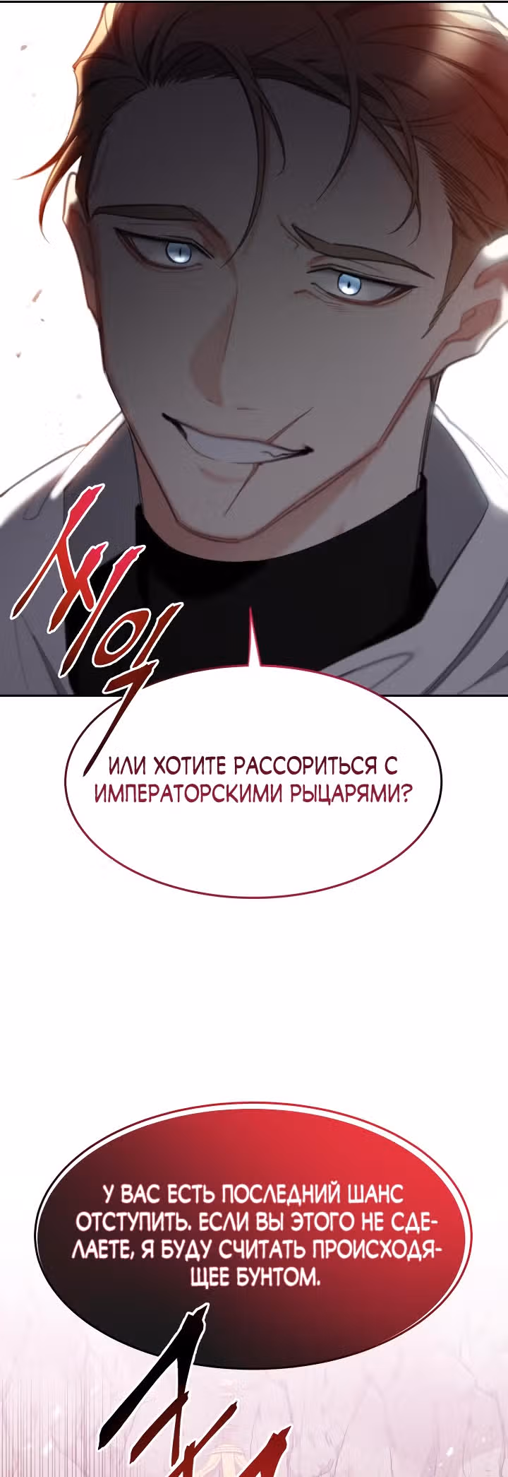 Принцесса-лотерея — Том 1 · Глава 20, страница 21