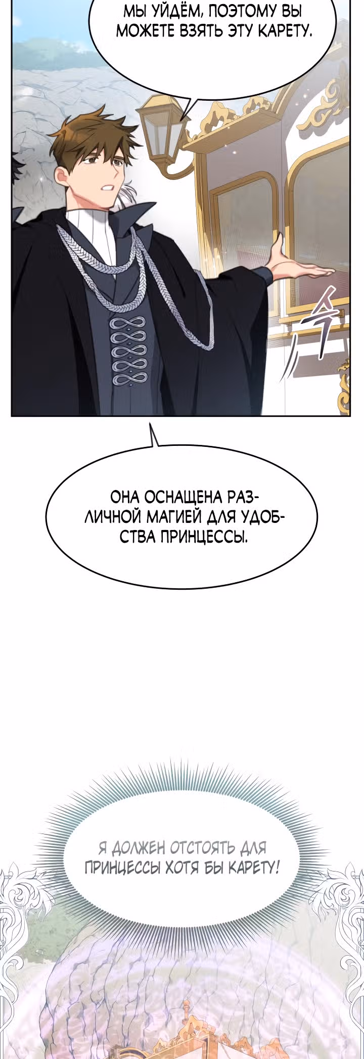 Принцесса-лотерея — Том 1 · Глава 20, страница 23