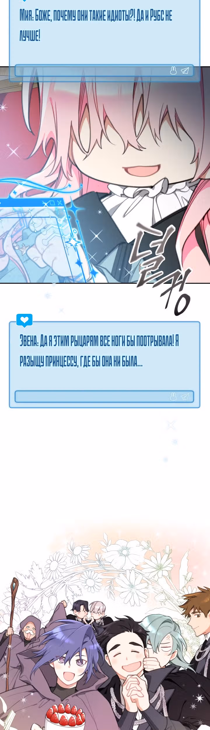 Принцесса-лотерея — Том 1 · Глава 20, страница 35