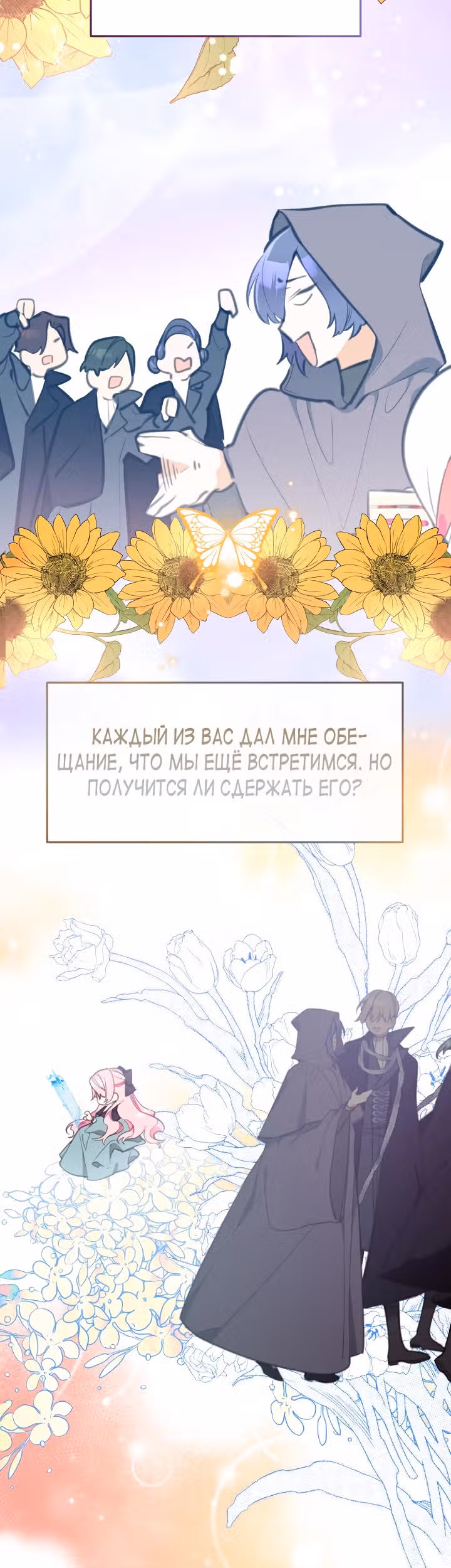 Принцесса-лотерея — Том 1 · Глава 20, страница 38