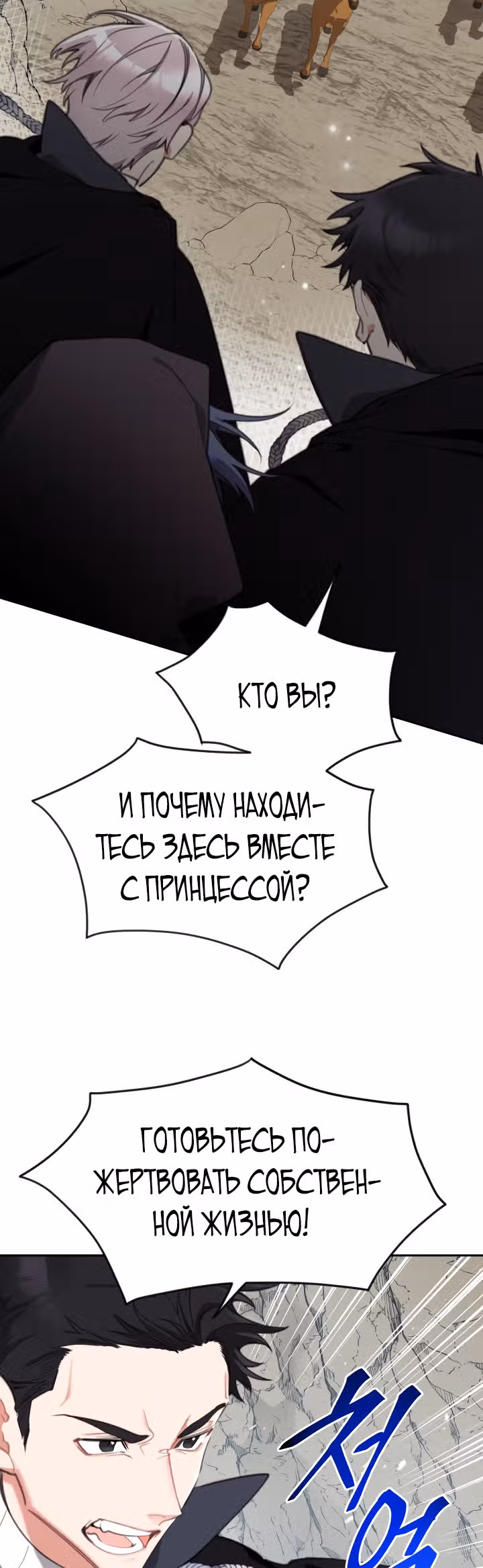 Принцесса-лотерея — Том 1 · Глава 20, страница 5