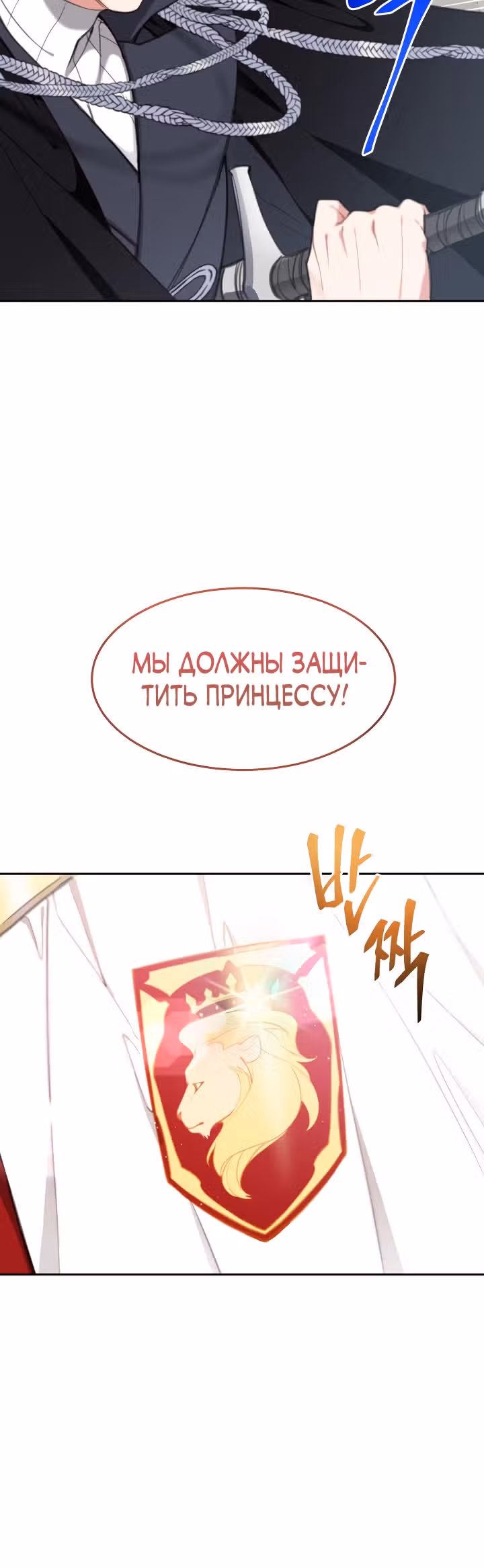 Принцесса-лотерея — Том 1 · Глава 20, страница 6
