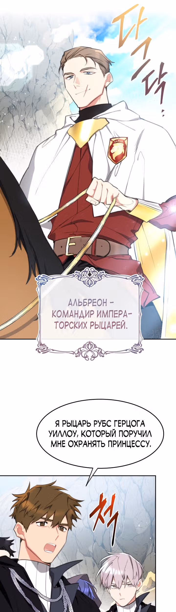 Принцесса-лотерея — Том 1 · Глава 20, страница 8
