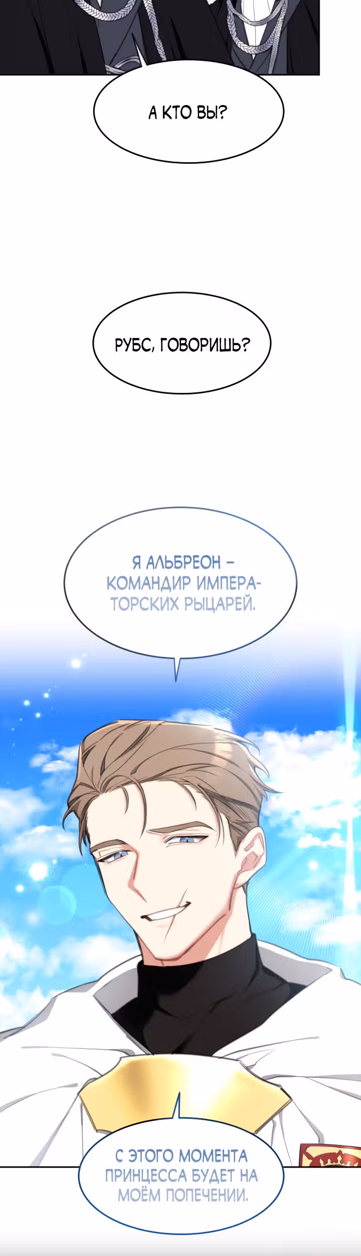 Принцесса-лотерея — Том 1 · Глава 20, страница 9
