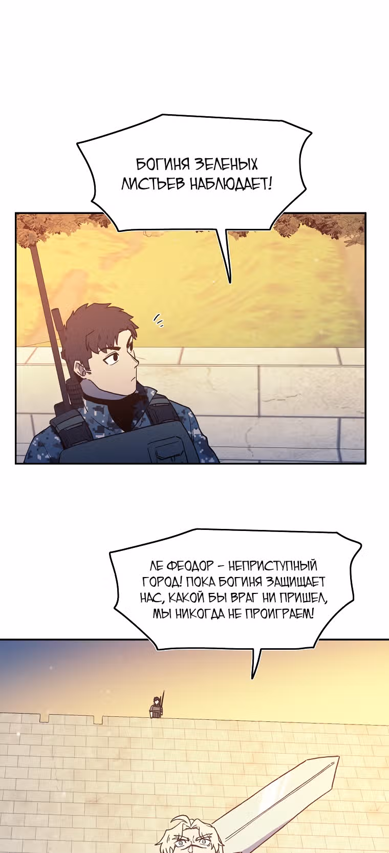 Волшебная стрельба: Снайпер из стали — Том 1 · Глава 32, страница 23