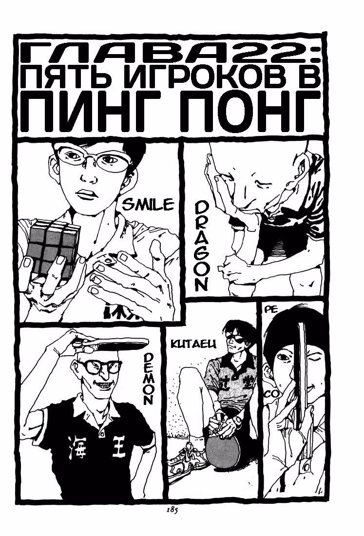 Настольный теннис — Том 2 · Глава 22, страница 1