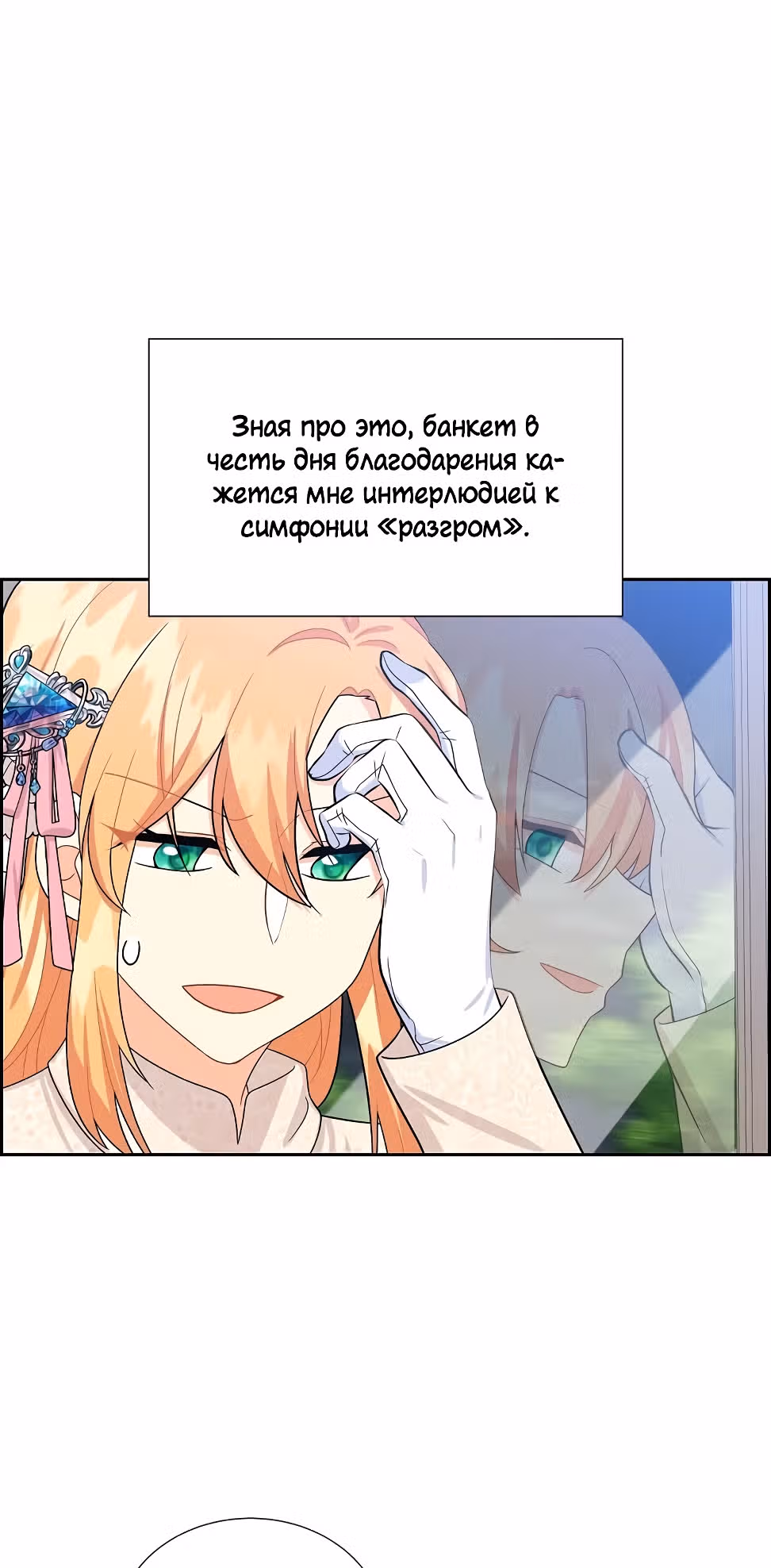 Молодой человек, которого хотят убить, влюбился в меня — Том 1 · Глава 19, страница 17