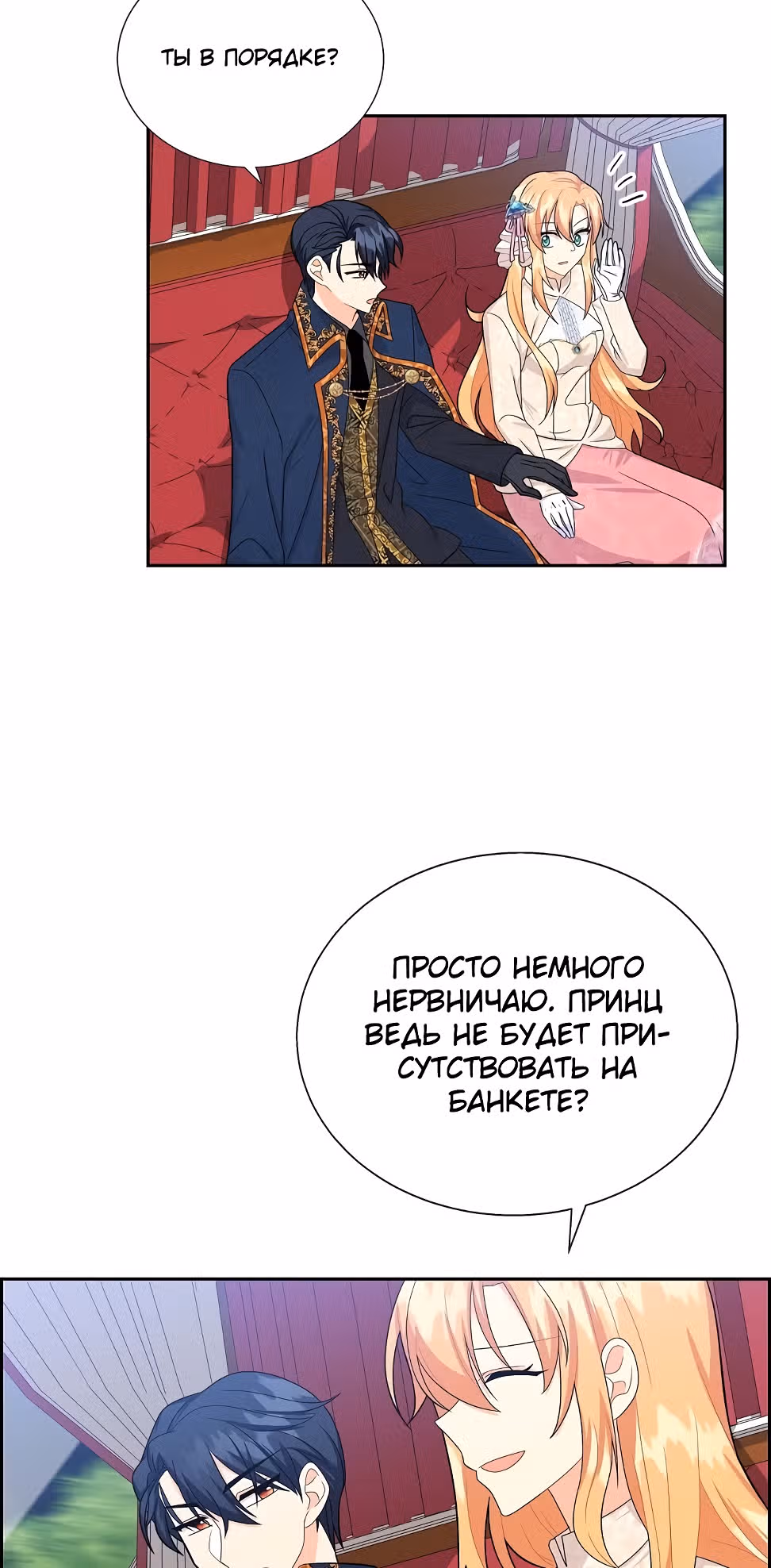 Молодой человек, которого хотят убить, влюбился в меня — Том 1 · Глава 19, страница 18