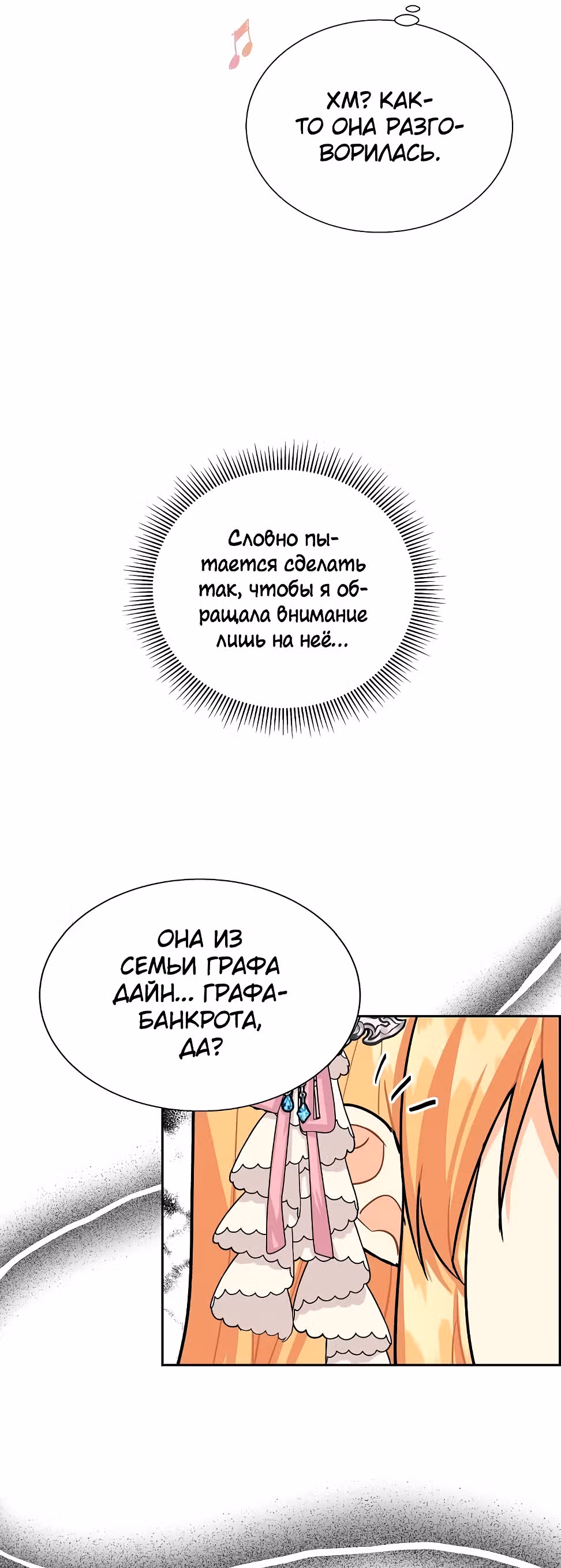 Молодой человек, которого хотят убить, влюбился в меня — Том 1 · Глава 19, страница 34