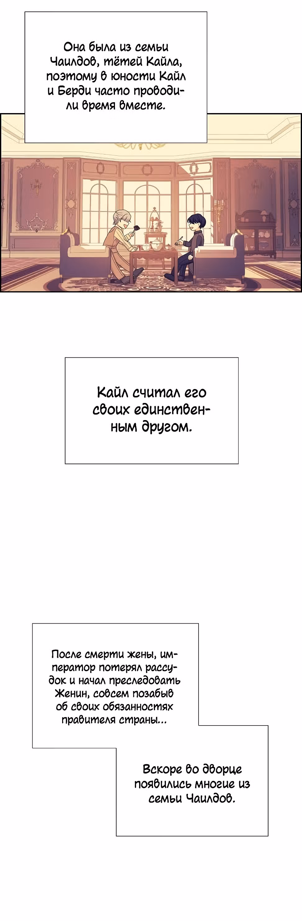Молодой человек, которого хотят убить, влюбился в меня — Том 1 · Глава 19, страница 8