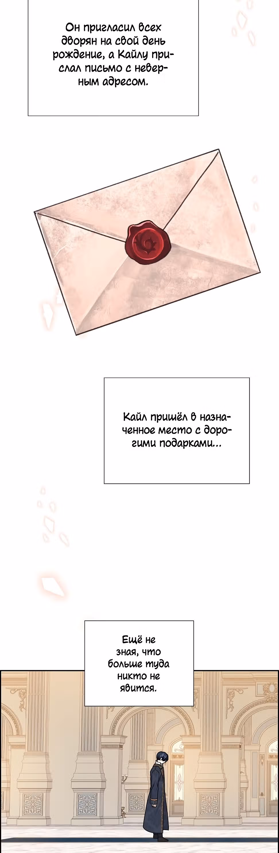 Молодой человек, которого хотят убить, влюбился в меня — Том 1 · Глава 19, страница 10