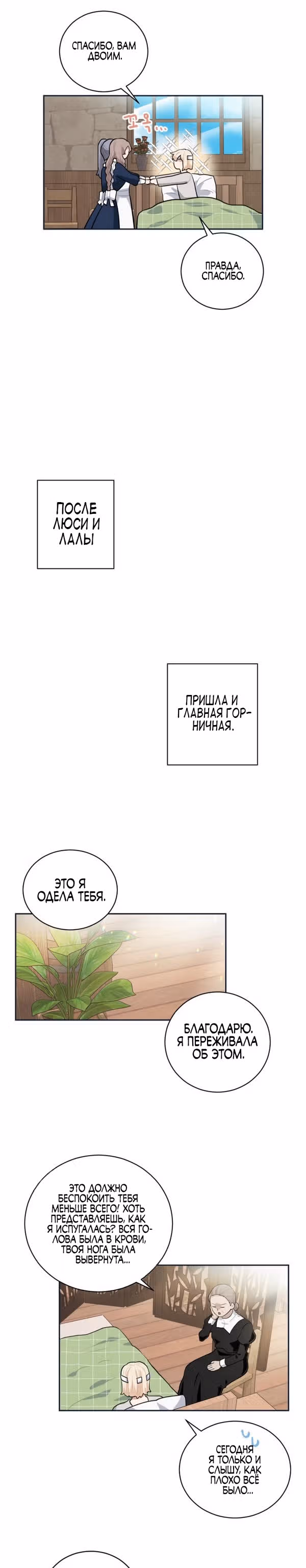 Я стала горничной в TL романе — Том 1 · Глава 14, страница 22