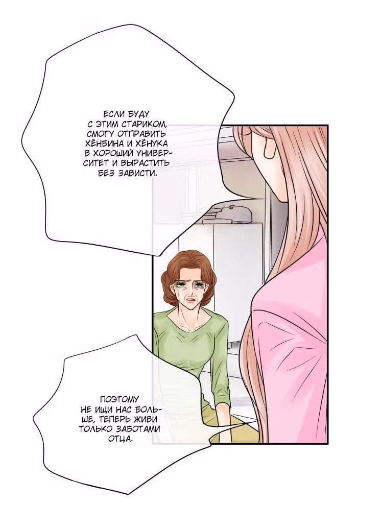 Пламя страсти — Том 1 · Глава 7, страница 22