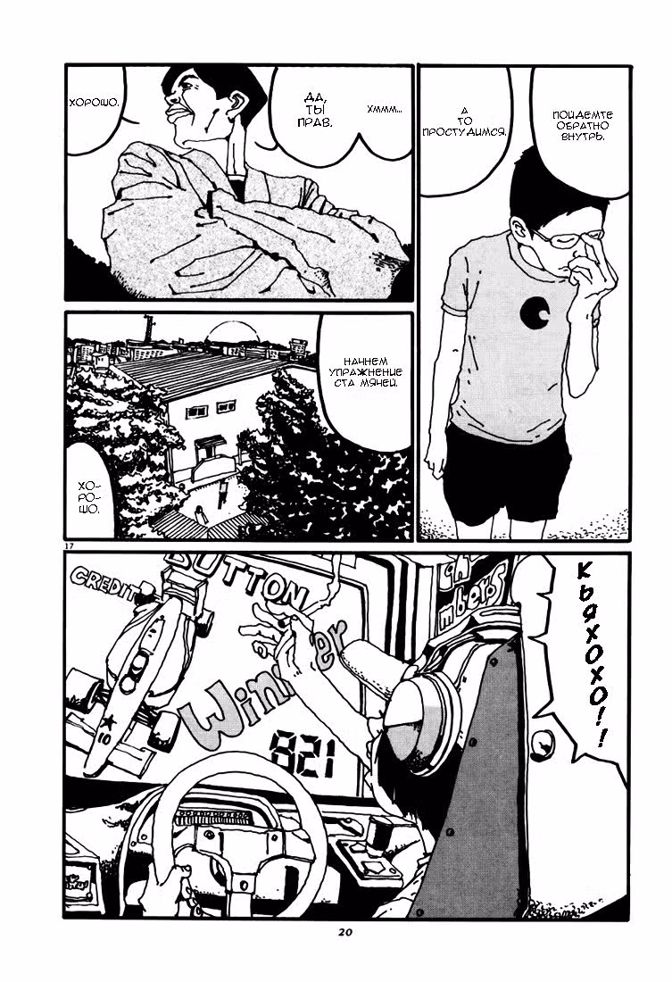 Настольный теннис — Том 3 · Глава 23, страница 21