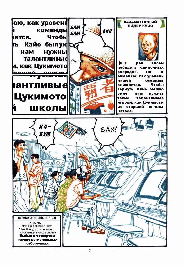 Настольный теннис — Том 3 · Глава 23, страница 6