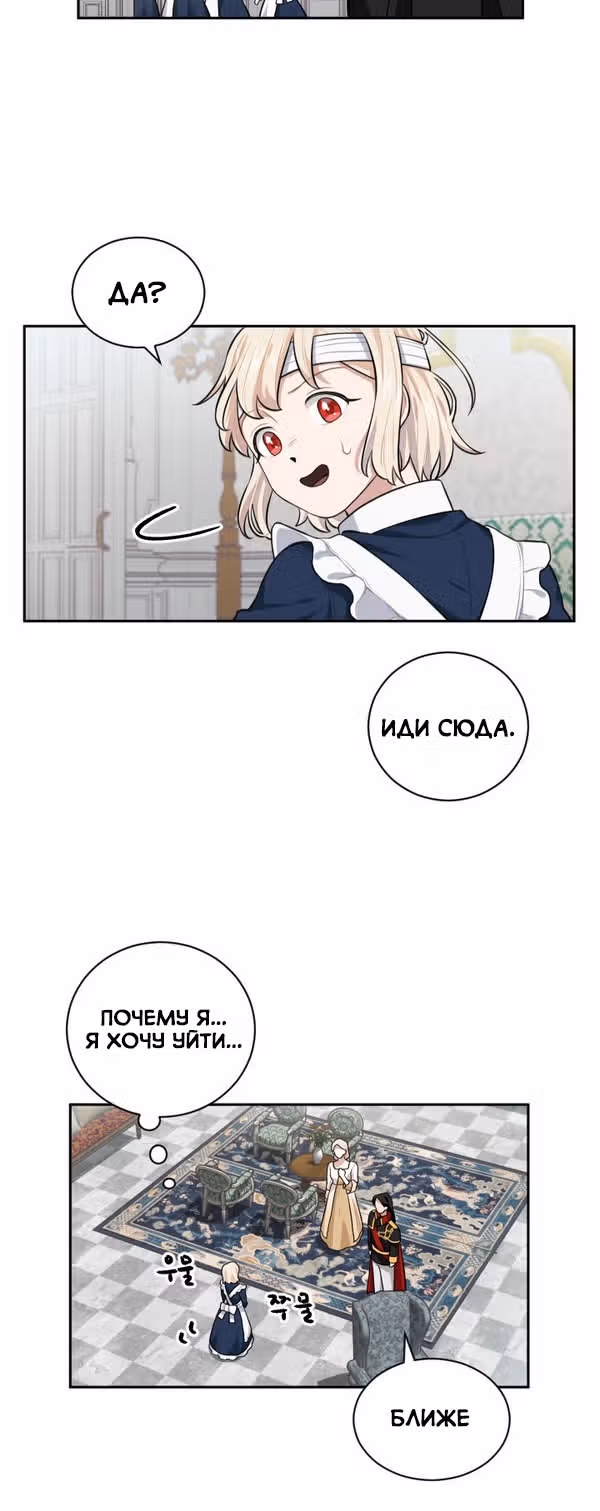 Я стала горничной в TL романе — Том 1 · Глава 15, страница 12