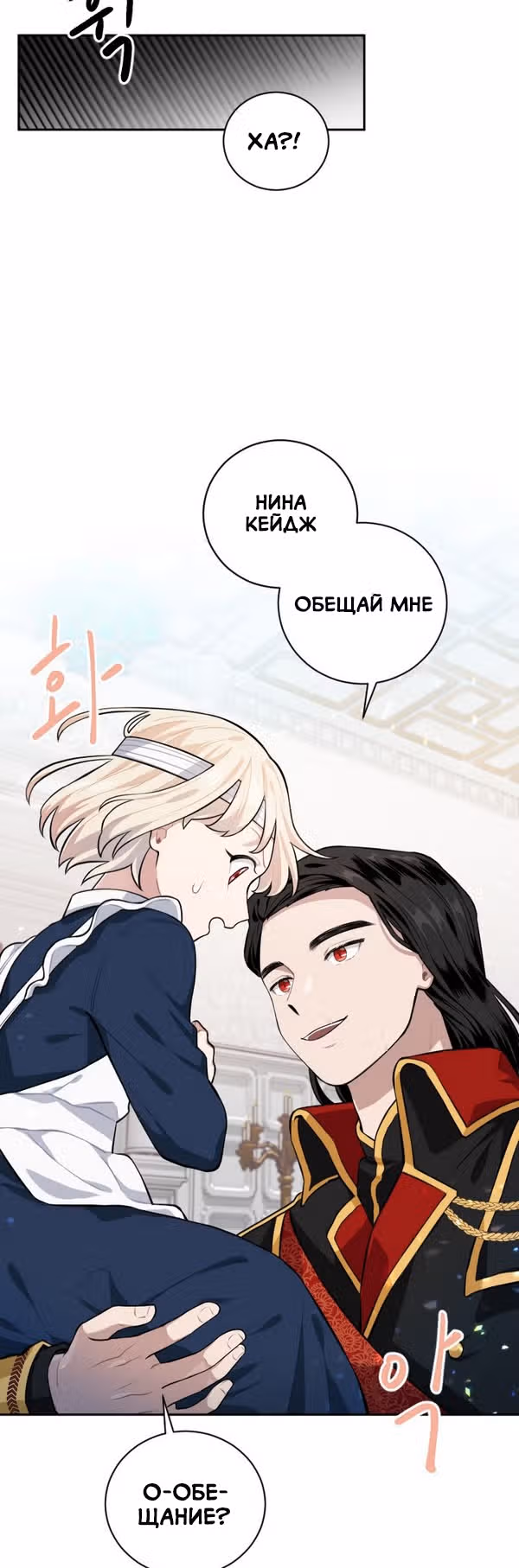 Я стала горничной в TL романе — Том 1 · Глава 15, страница 17