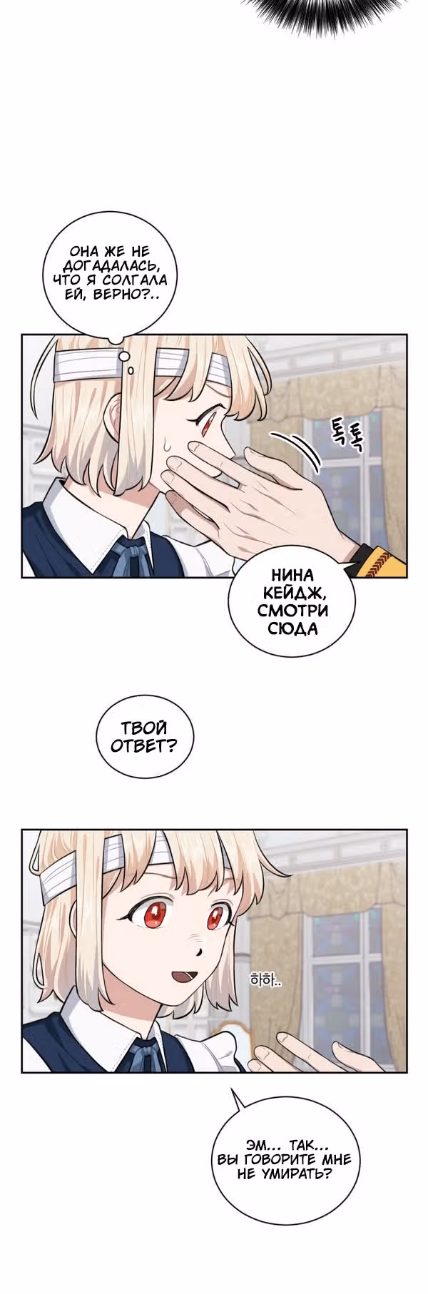 Я стала горничной в TL романе — Том 1 · Глава 15, страница 20