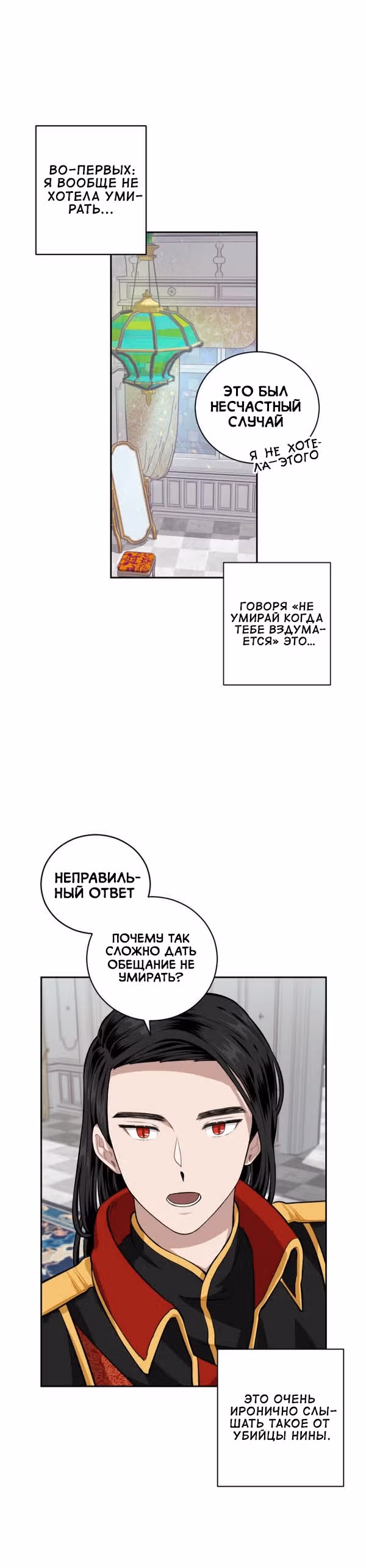 Я стала горничной в TL романе — Том 1 · Глава 15, страница 21