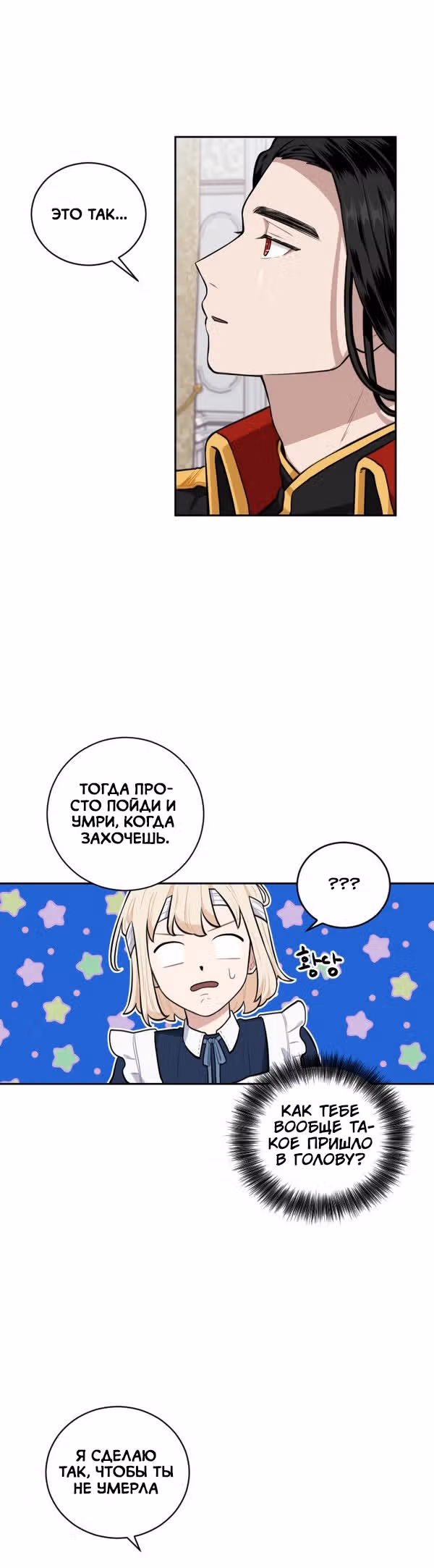 Я стала горничной в TL романе — Том 1 · Глава 15, страница 28