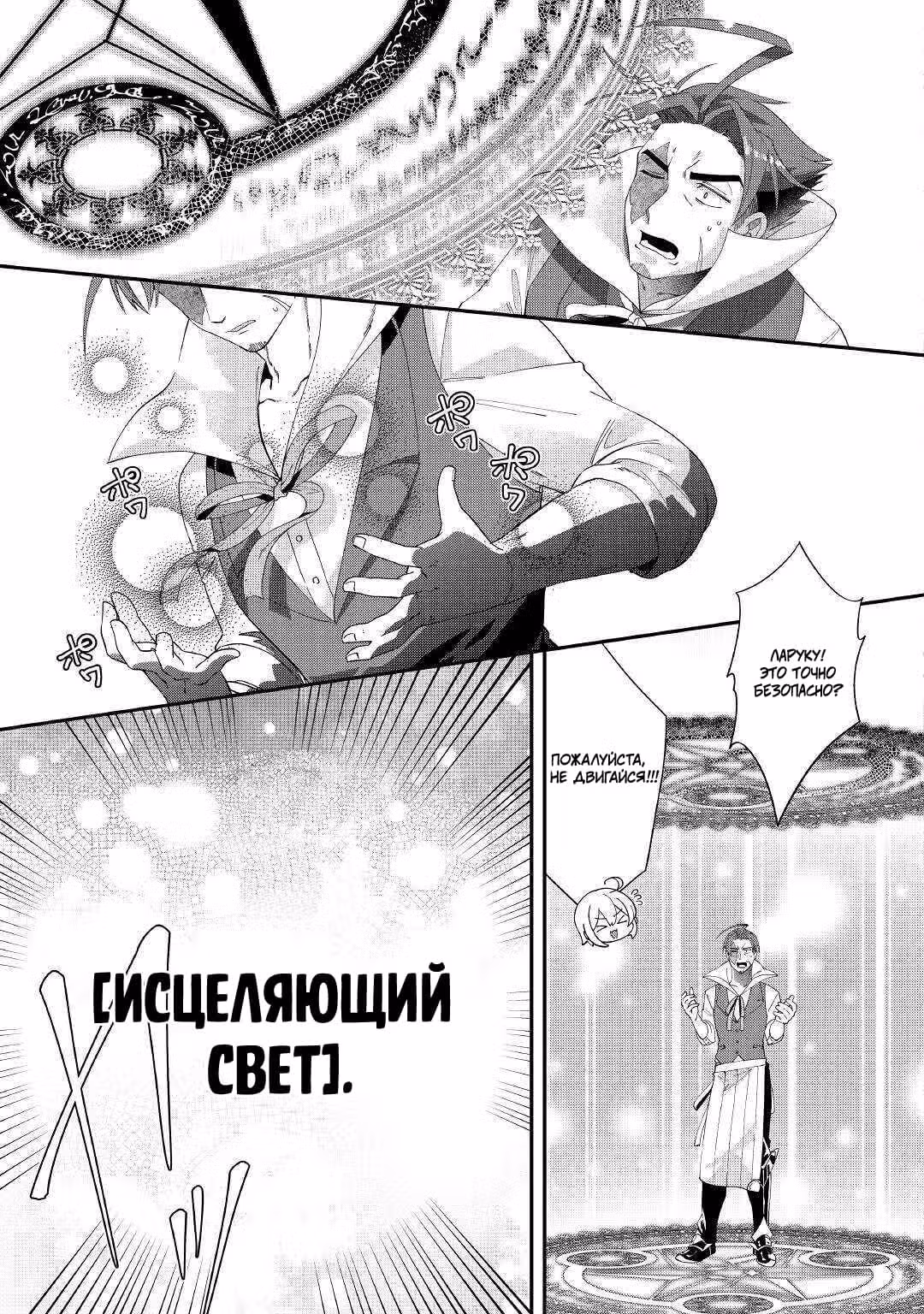 Начальный навык слишком удобен, а жизнь в другом мире слишком увлекательна! — Том 1 · Глава 12, страница 21