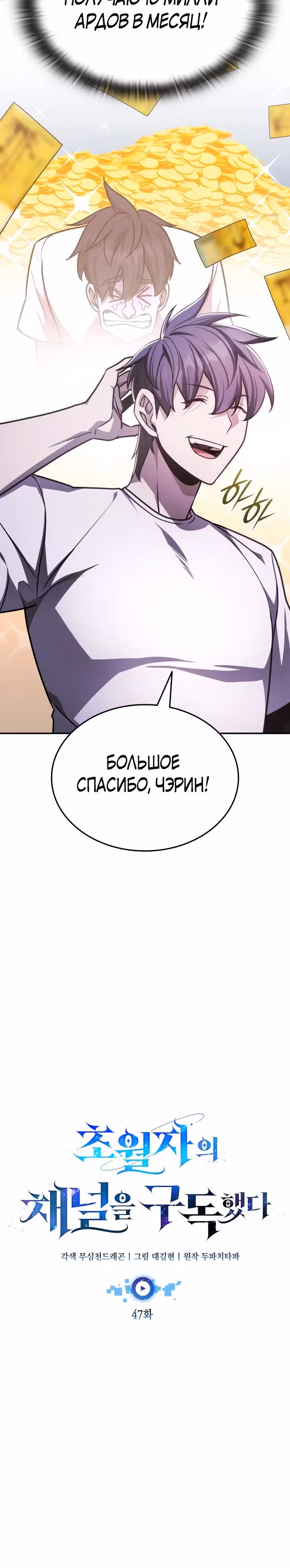 Подпишитесь на канал Ранкера — Том 2 · Глава 47, страница 15