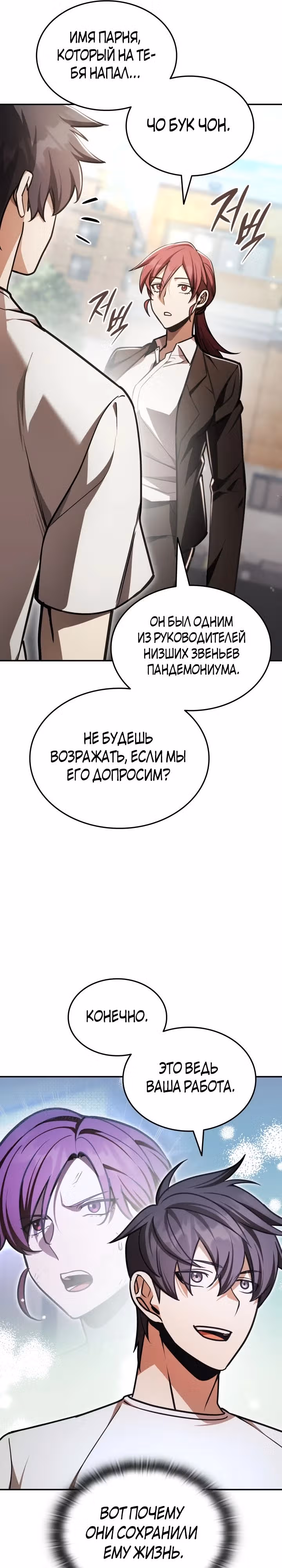 Подпишитесь на канал Ранкера — Том 2 · Глава 47, страница 21
