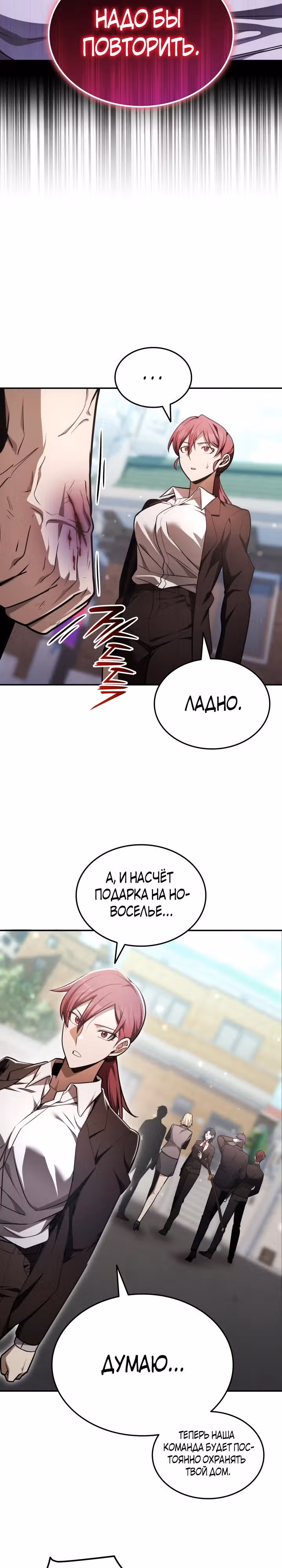 Подпишитесь на канал Ранкера — Том 2 · Глава 47, страница 24
