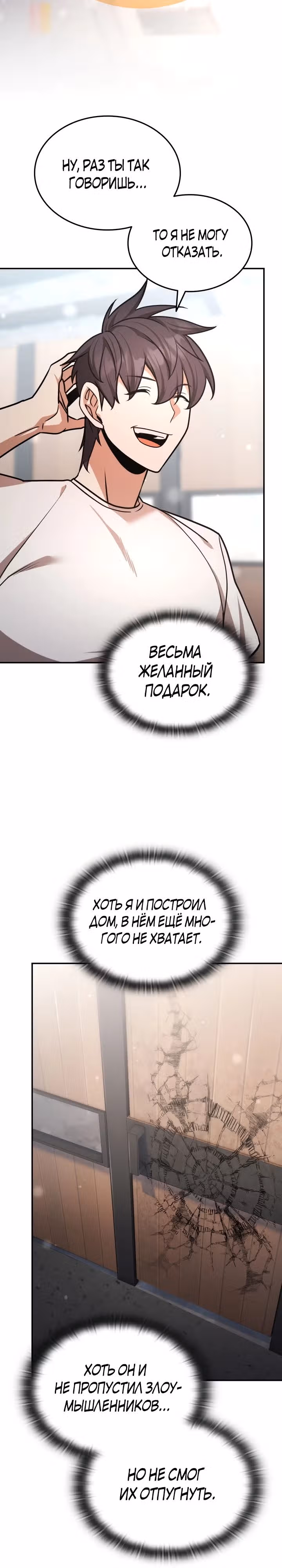 Подпишитесь на канал Ранкера — Том 2 · Глава 47, страница 29