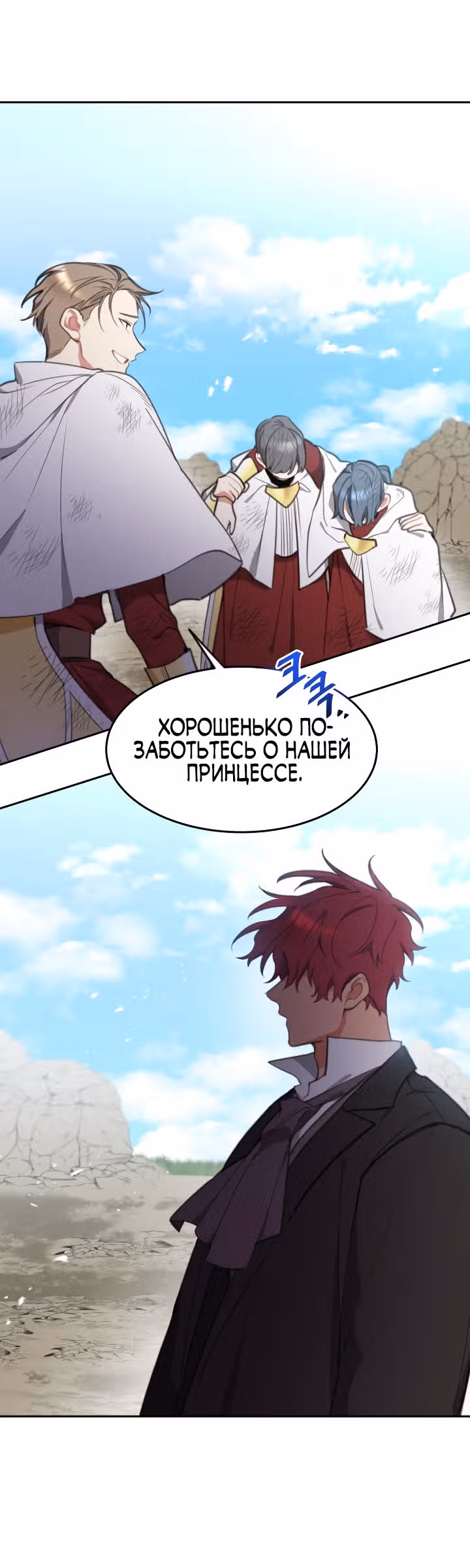 Принцесса-лотерея — Том 1 · Глава 21, страница 15